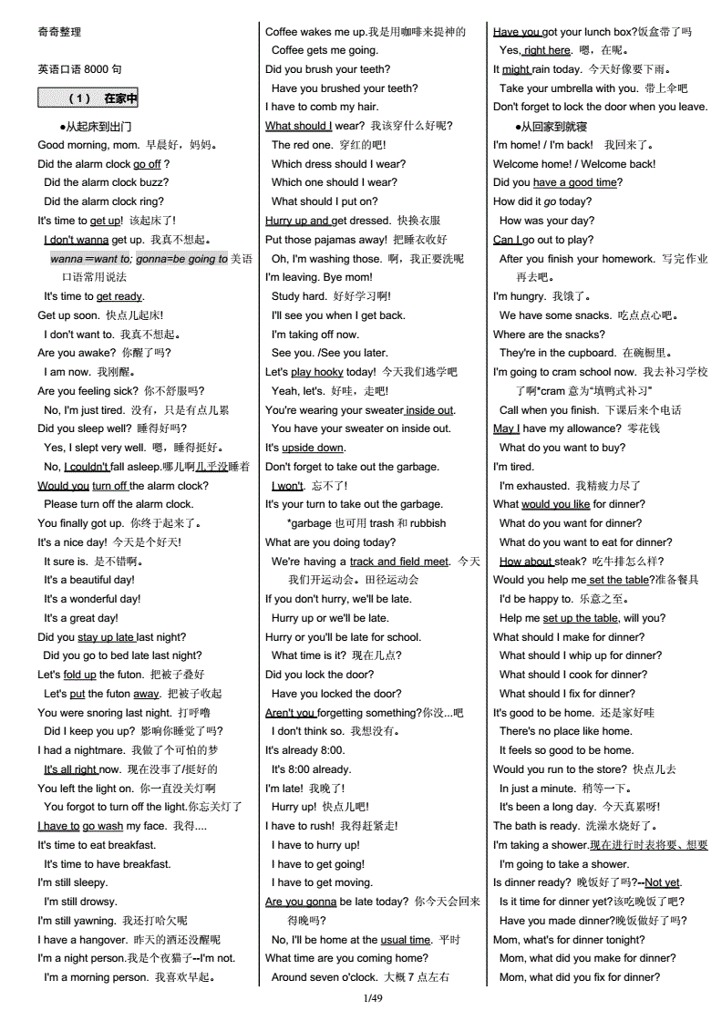 英语口语8000句百度百科(英语口语8000句全文本)