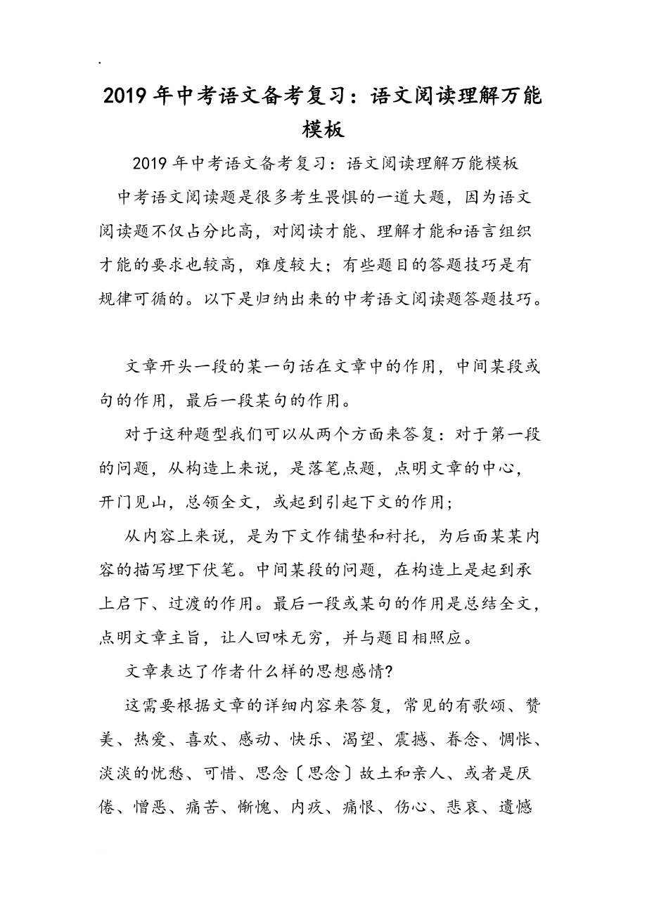 中考语文阅读理解的技巧和方法_中考语文阅读理解的技巧和方法教案