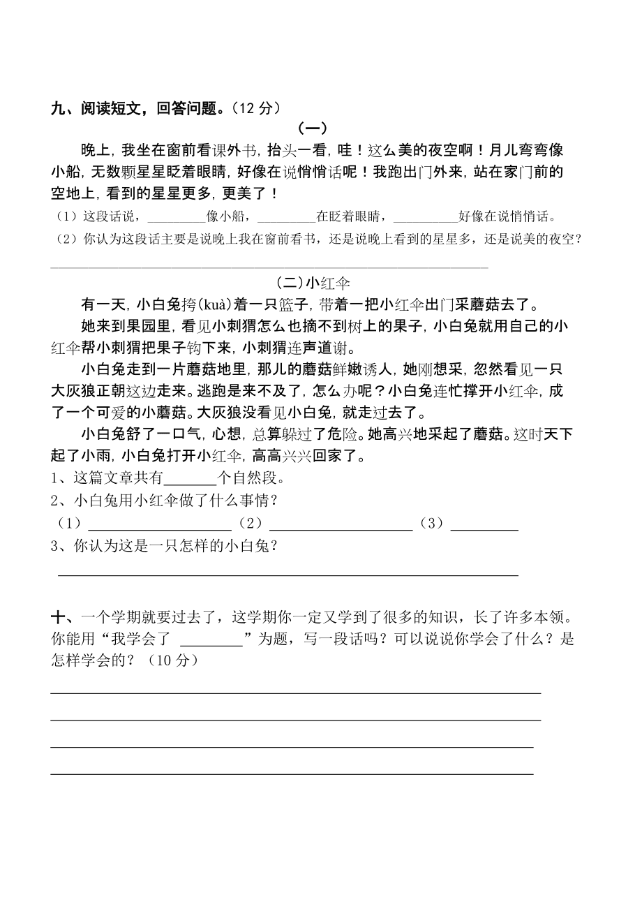 小学语文二年级下册自测一答案_小学语文二年级下册自测(二)