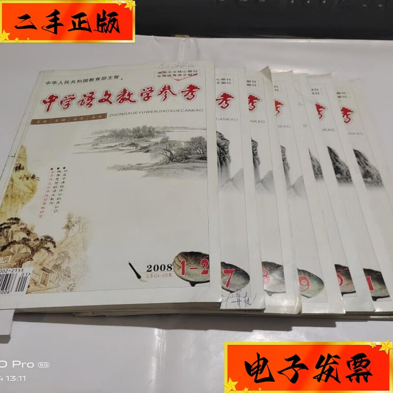 中学语文教学参考(中学语文教学参考期刊)