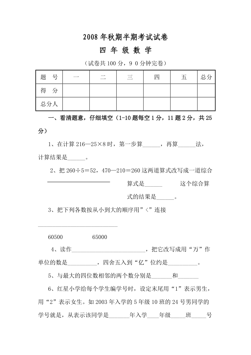 小学数学题库四年级_小学四年级数学试题库