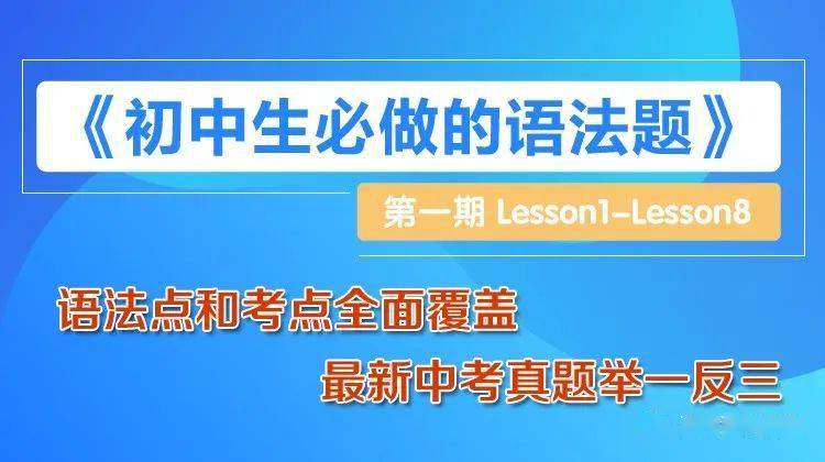 初中英语语法视频教学视频(初中英语语法视频教学)