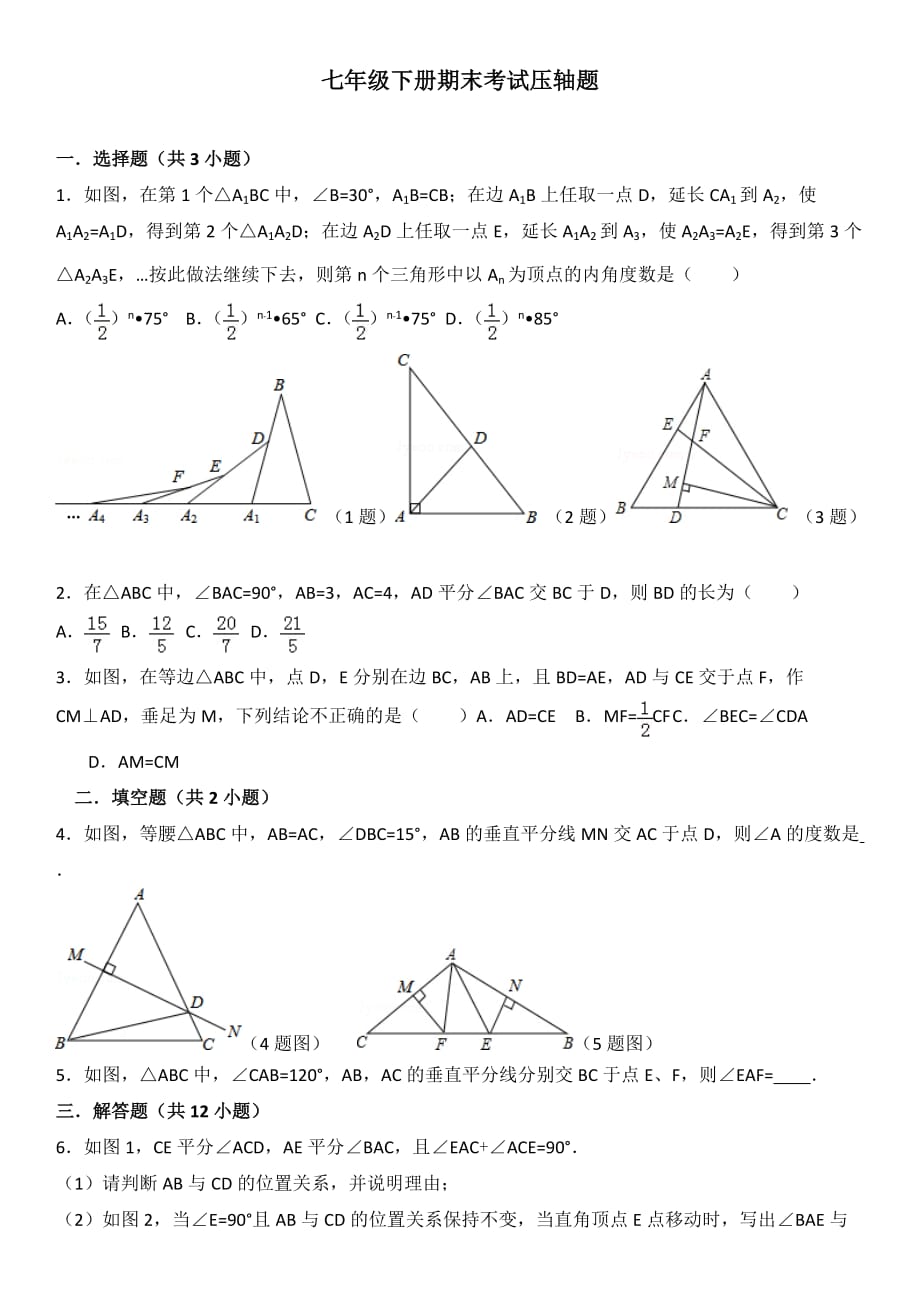 初一下学期数学期末必考题_初一数学下册期末必考题