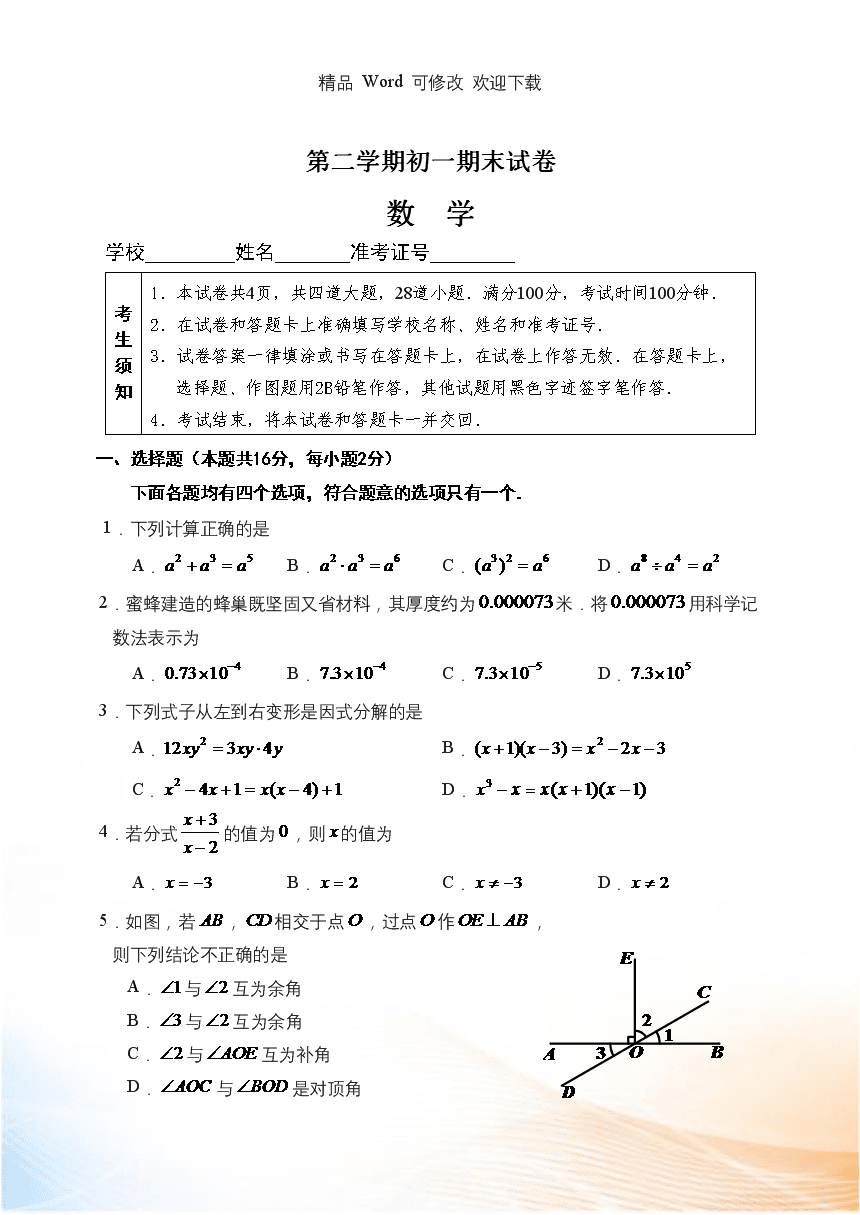 初一下学期数学期末必考题_初一数学下册期末必考题