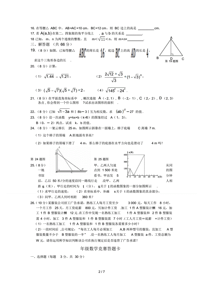 初中数学竞赛题目及其答案(初中数学竞赛题目及其答案免费)