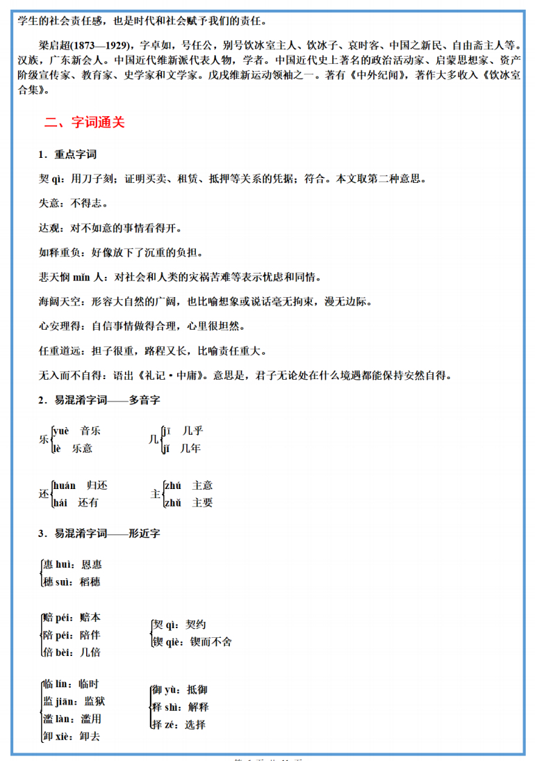 七下语文重点知识归纳(七下语文重点知识归纳人教版)