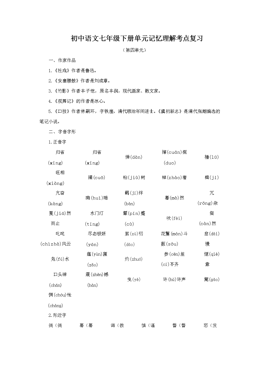 七下语文重点知识归纳(七下语文重点知识归纳人教版)