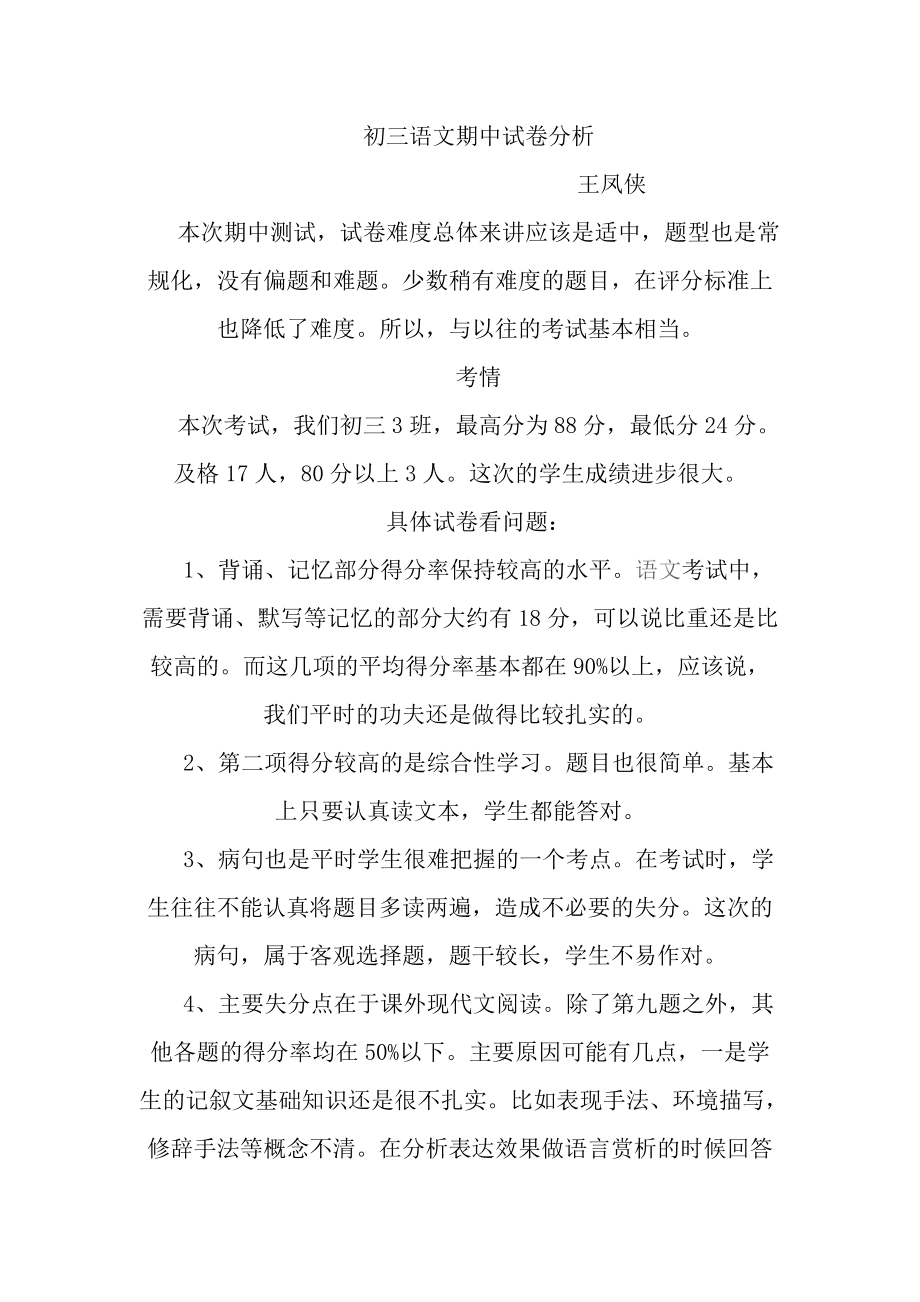 小学二年级语文试卷分析及改进措施专题_小学语文试卷分析及整改措施二年级