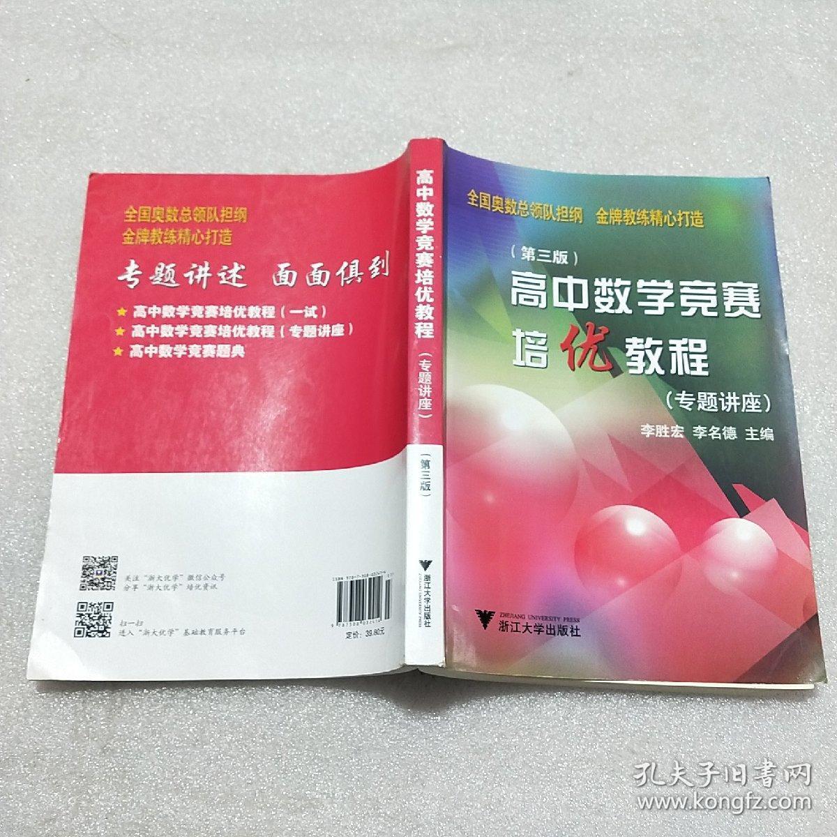 高中数学竞赛教程_高中数学竞赛教程严镇军pdf