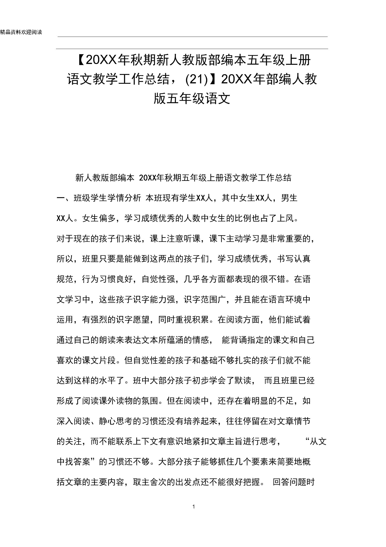 2020年初中语文教学工作总结范文_2020年初中语文教学工作总结