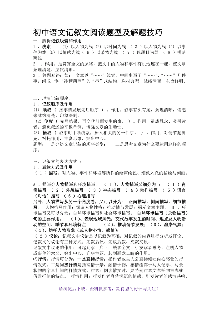 初中语文阅读理解解题技巧答题模板_初中语文阅读理解答题思路及答题技巧