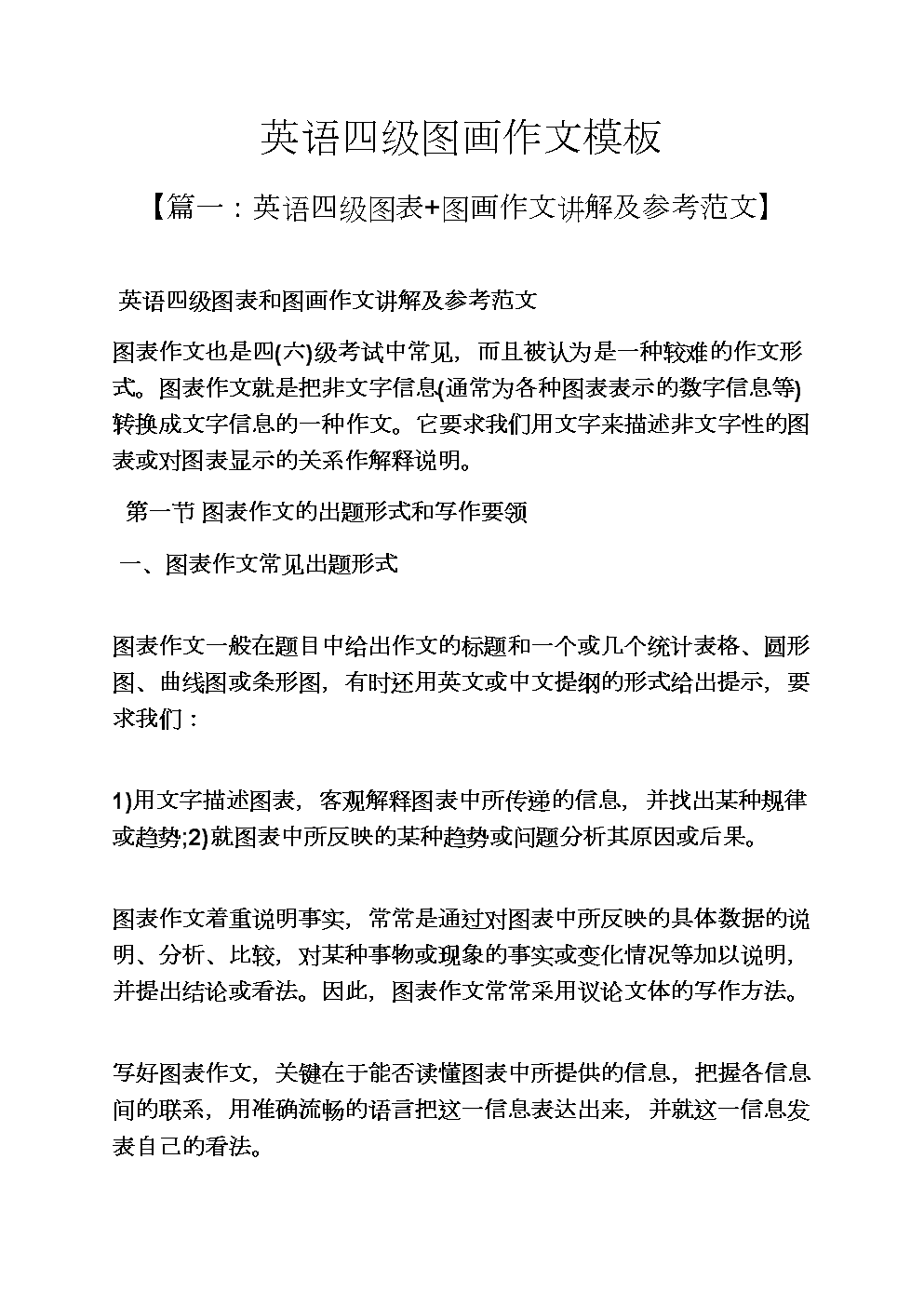 四级满分英语作文(四级英语满分作文50篇)