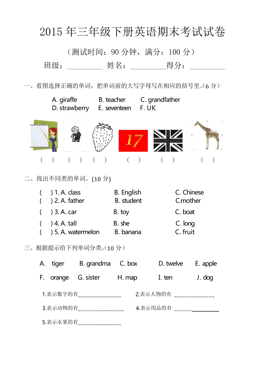 小学英语三年级下册试卷(小学三年级英语下册试卷题)