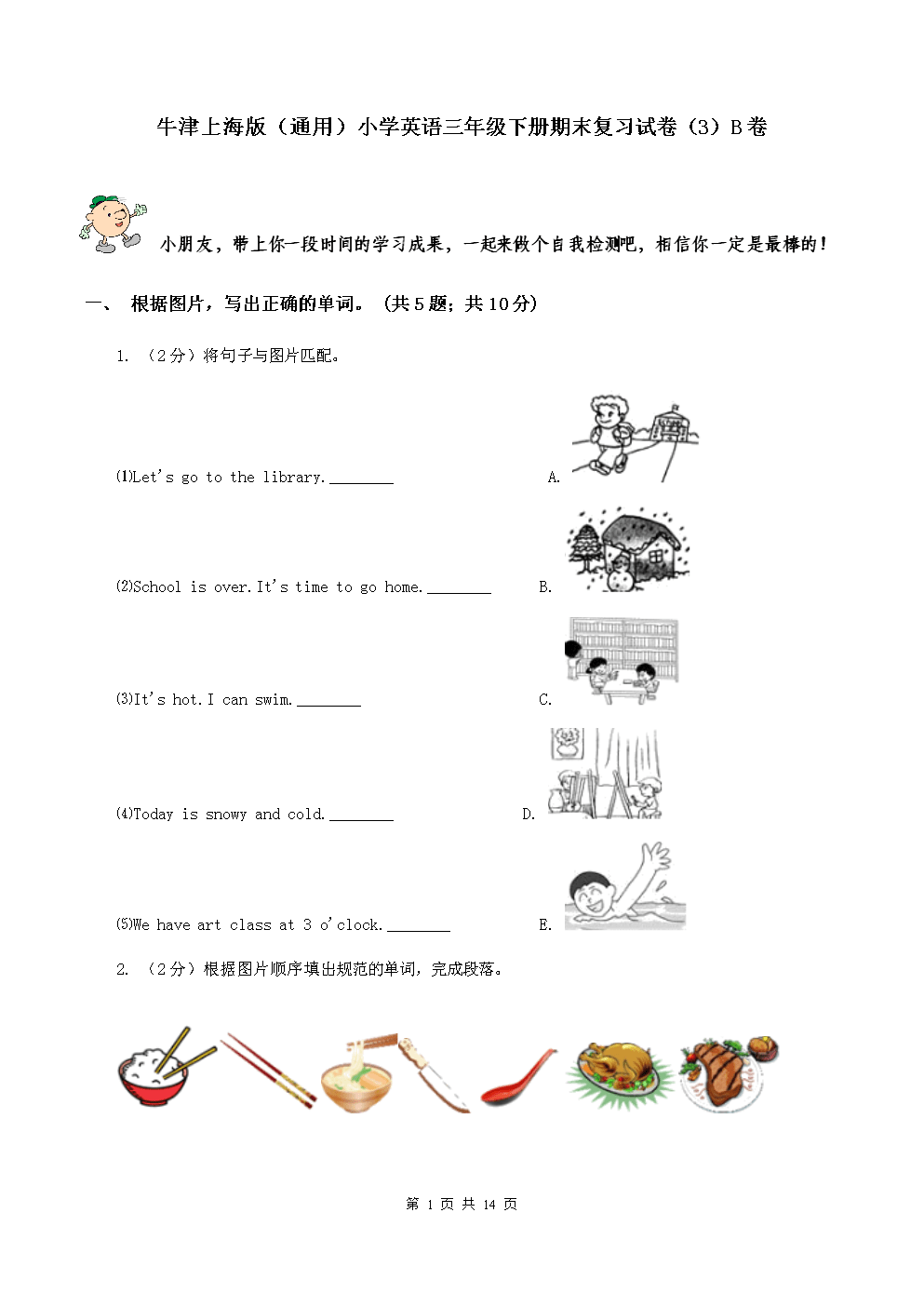 小学英语三年级下册试卷(小学三年级英语下册试卷题)