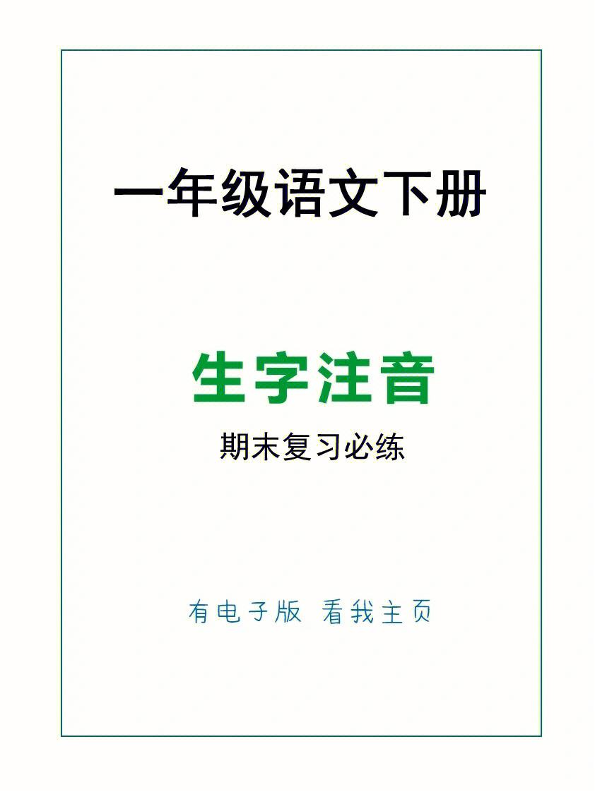 小学语文一年级下册第四课(小学语文一年级下册第四课课文)