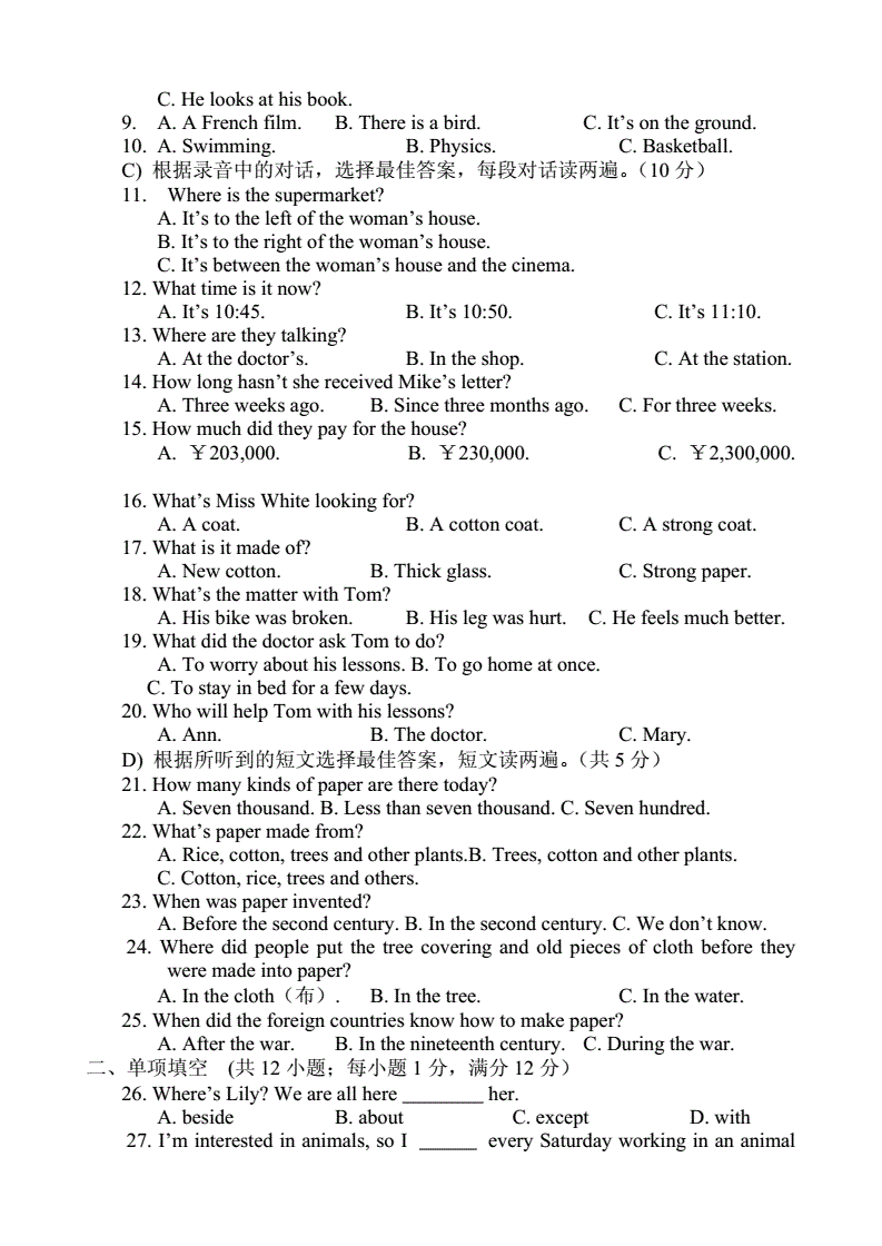 初二下学期英语_初二下学期英语单词朗读