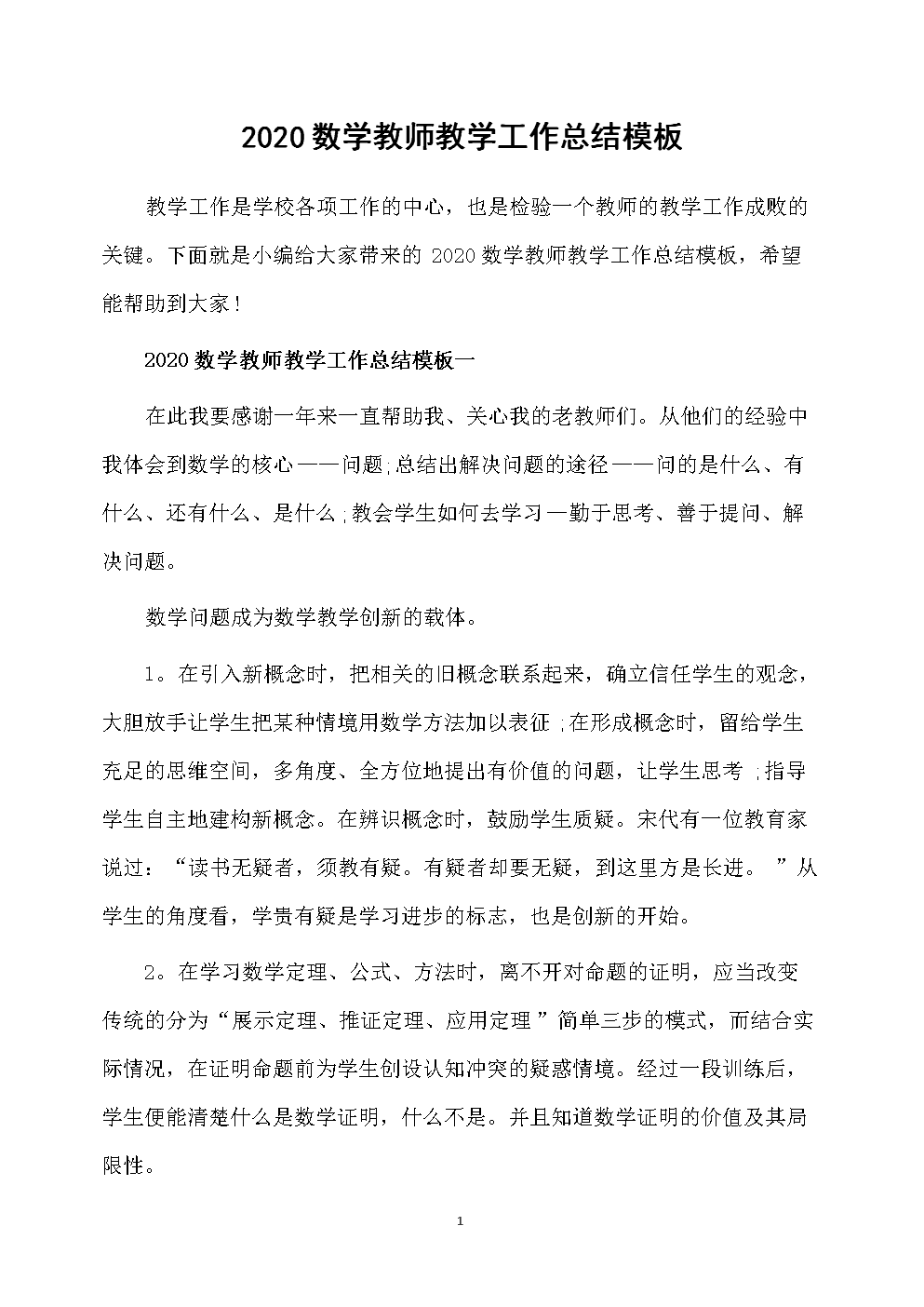 小学数学教师工作总结范文(小学数学教师工作总结学)