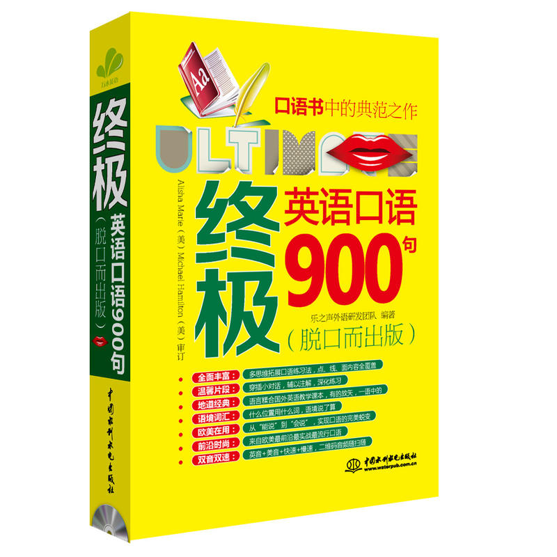 职场常用英语口语900句_职场常用英语口语900句在线阅读