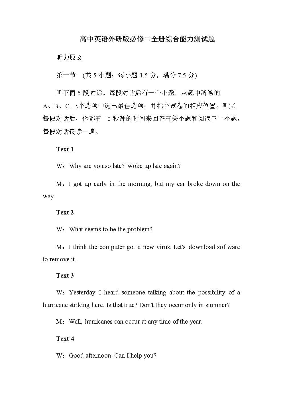 高中英语听力音频免费下载的简单介绍