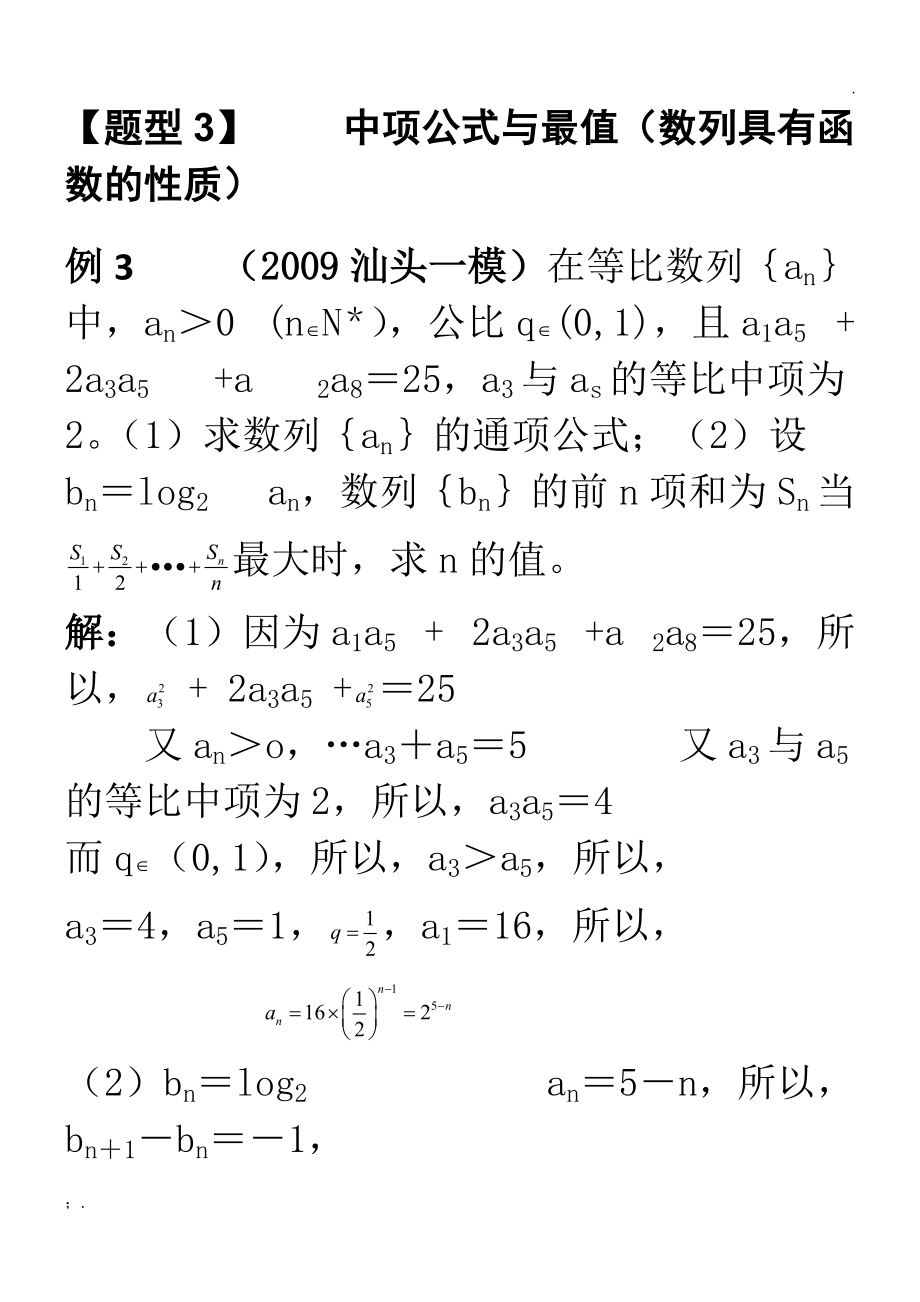 高中数学必修一题型及解题方法(高中数学必修一经典题型包含答案)