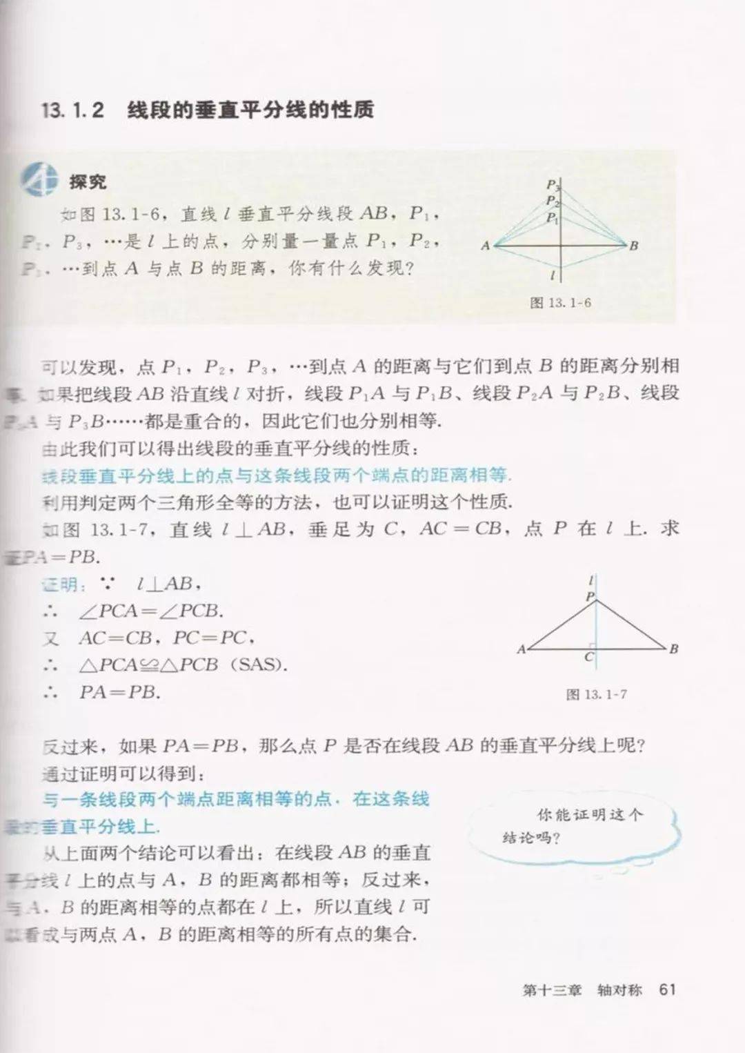 初一数学上册电子课本人教版课后题答案(初一数学上册电子课本人教版)