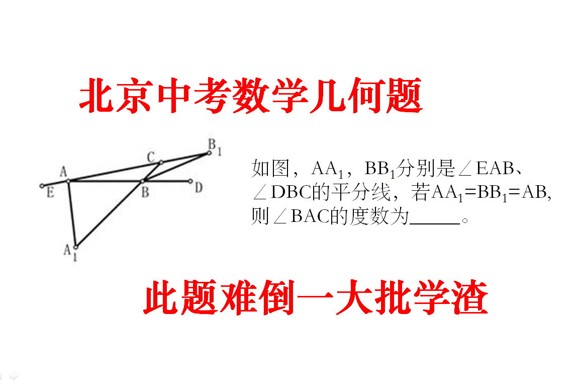 初中数学题求角度_初中数学题求角度的题目