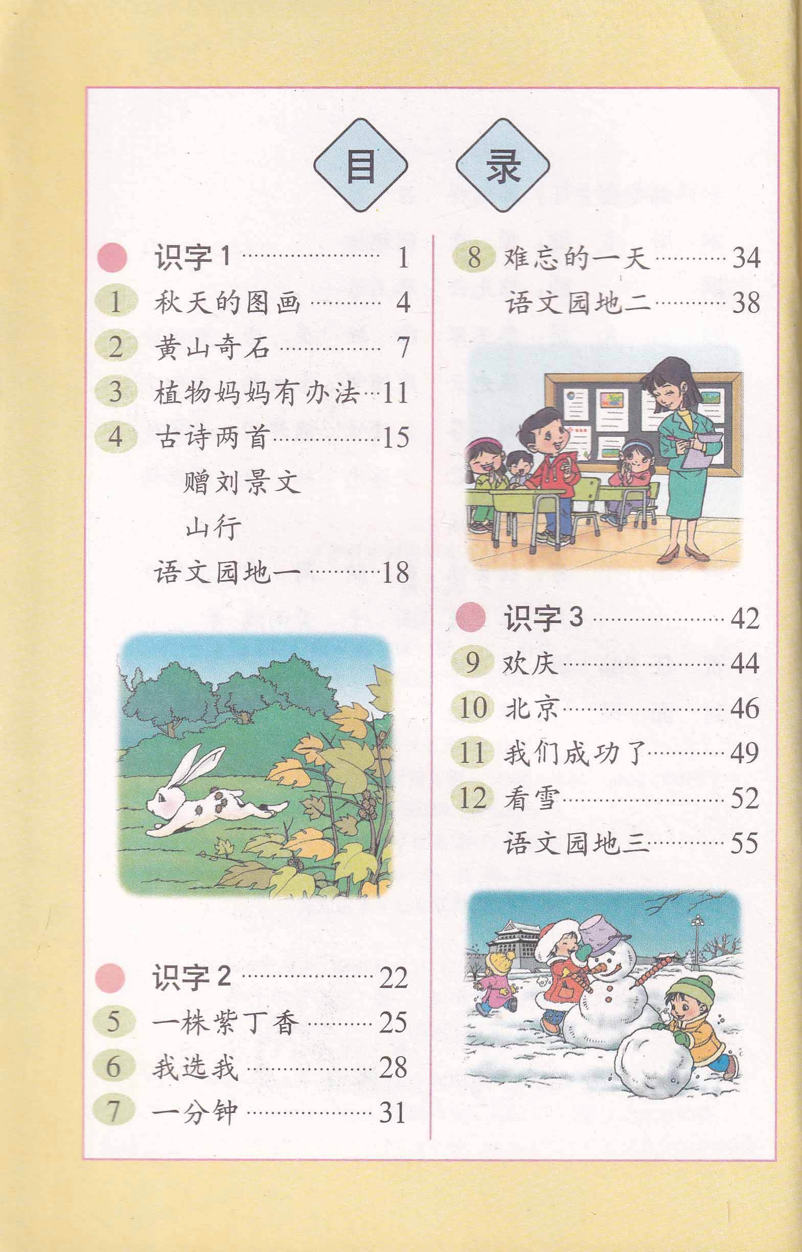 小学语文教育课程表(小学语文教育课程)