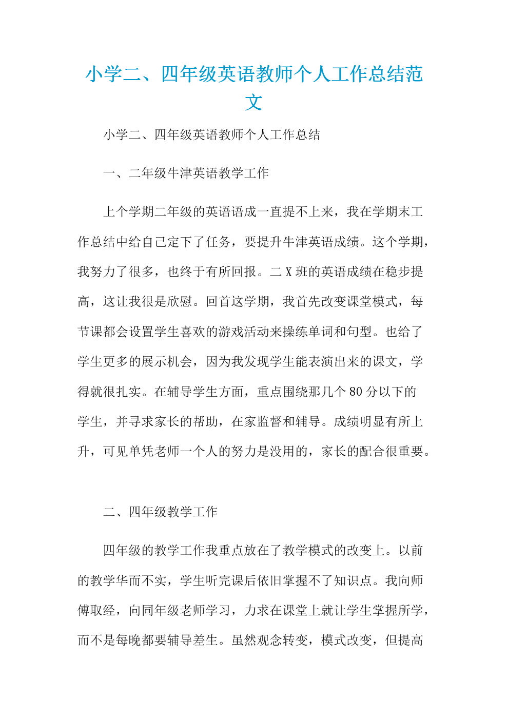 小学英语个人工作总结2020年_小学英语工作总结长篇范文