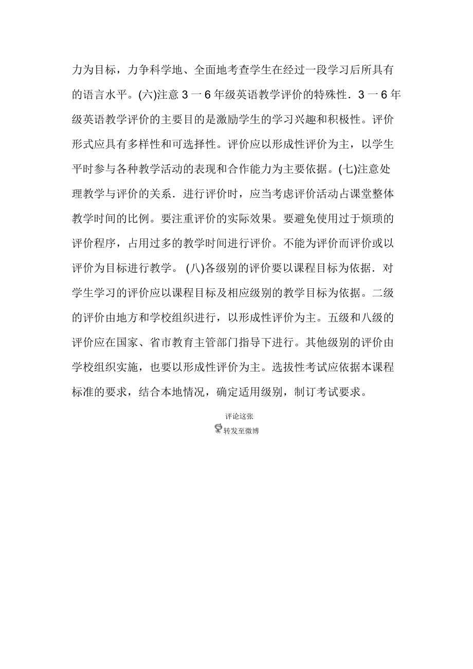 小学英语单元教学策略(小学英语单元整体教学思路及流程图)