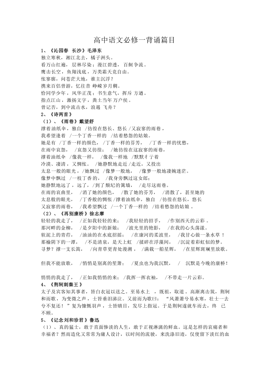 高中语文必背篇目及其内容!_高中语文必背篇目有多少