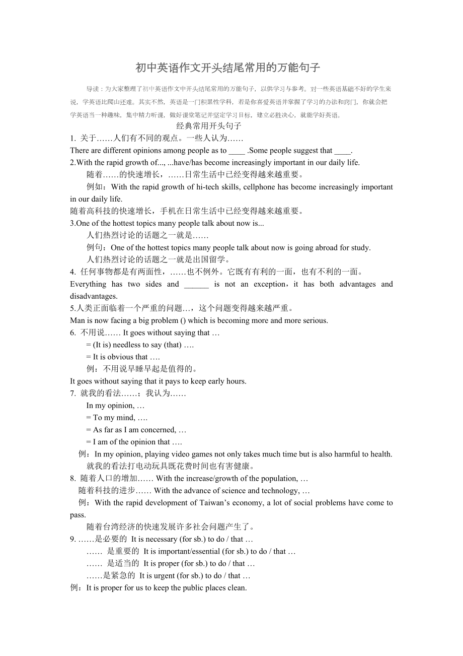 英语通用的万能句子摘抄_英语通用的万能句子