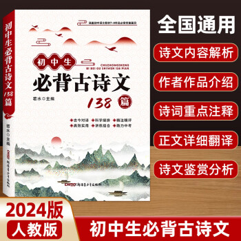 初中生必背古诗词200首_初中生必背古诗词200首课外