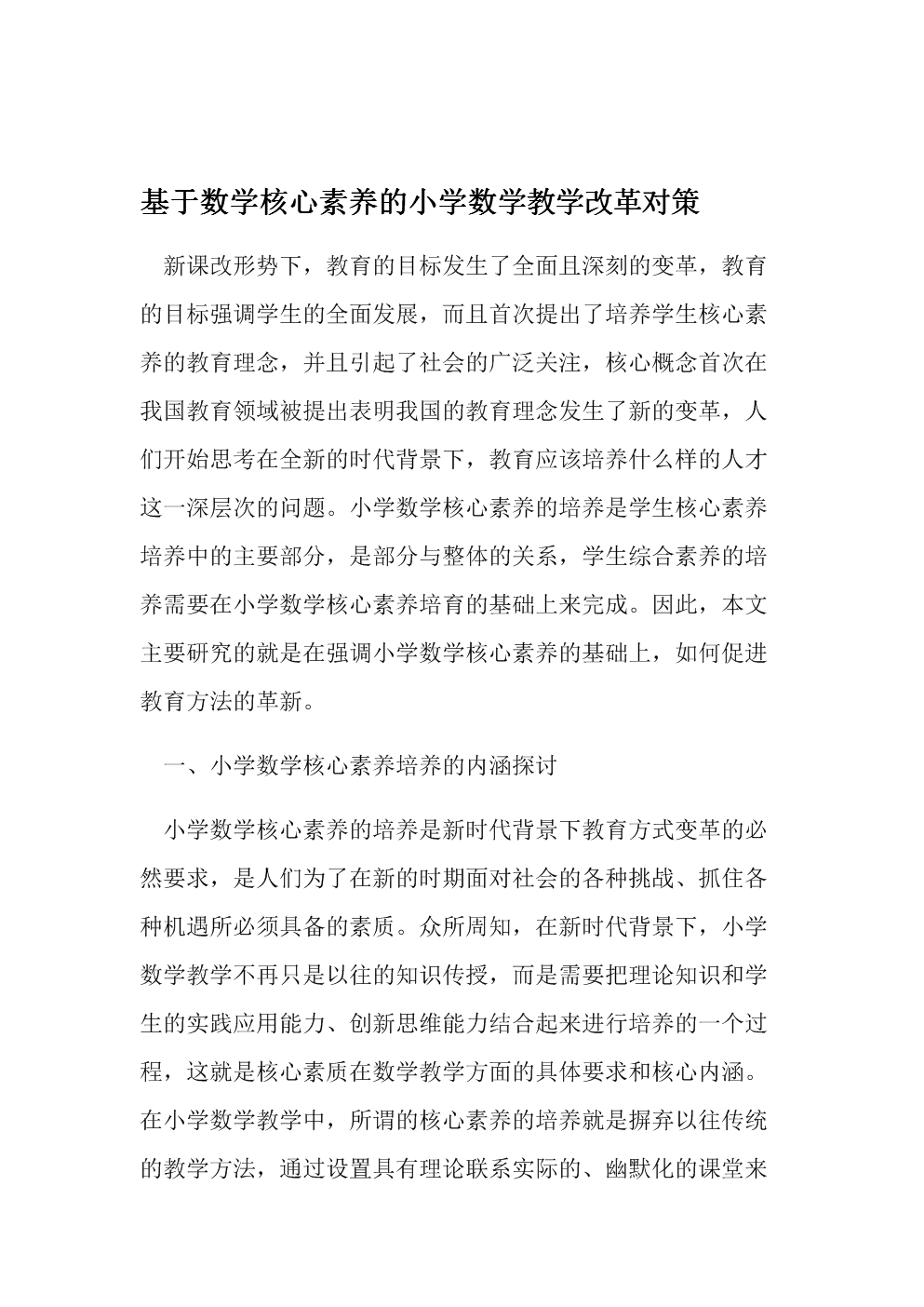 小学数学教育教学理念(小学数学教育教学)