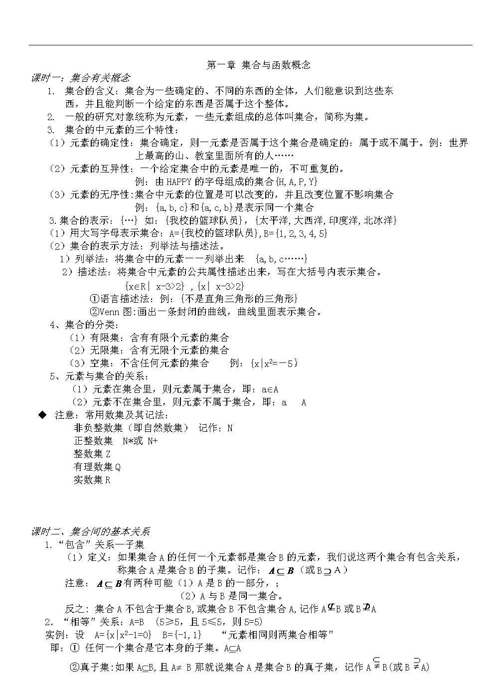 高中数学必修一全套教学视频_高中数学必修一