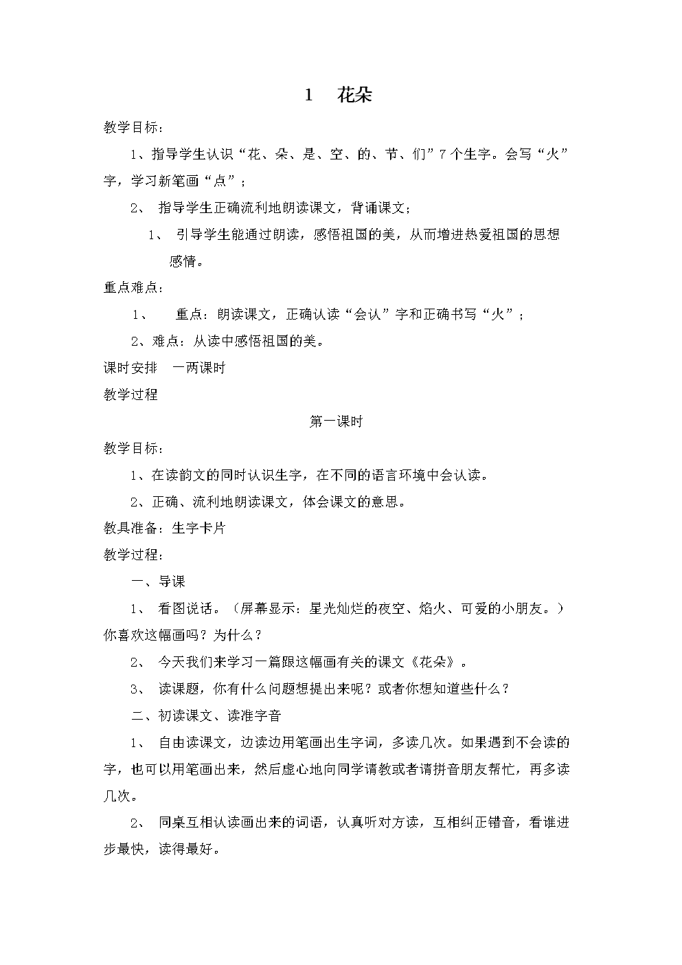 一年级语文上册αoe教案(小学语文教案一年级上册)