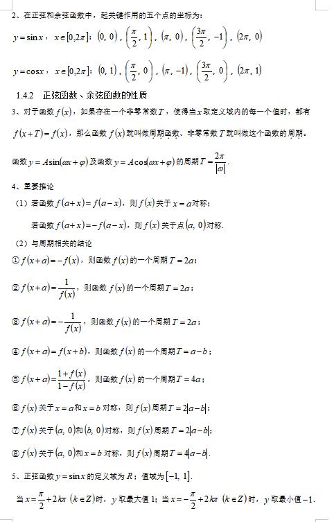 高中数学学考知识点总结及公式大全_高中数学学考知识点总结