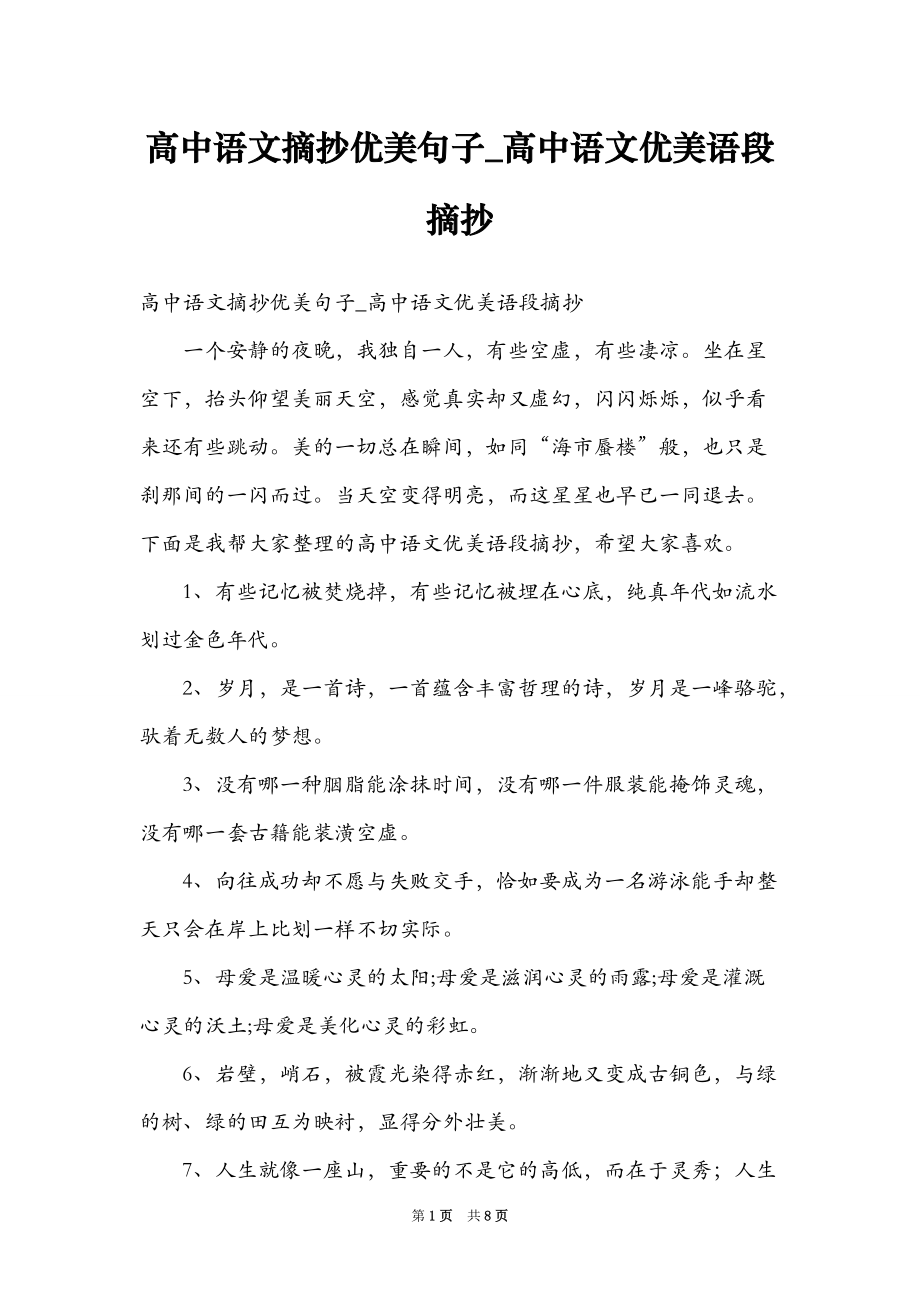 高中语文知识点摘抄及解析(高中语文知识点摘抄)