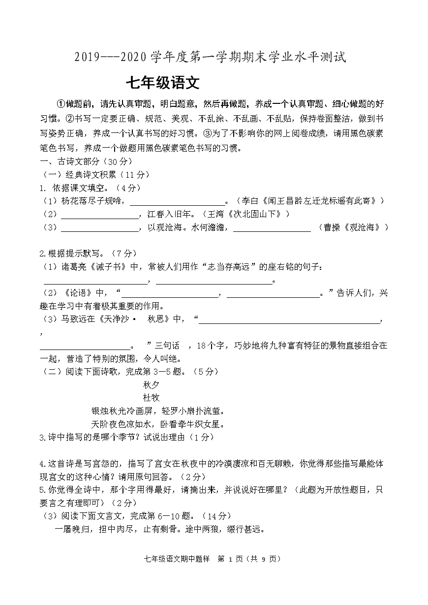 初一语文试卷真题(初一语文试卷真题下册)