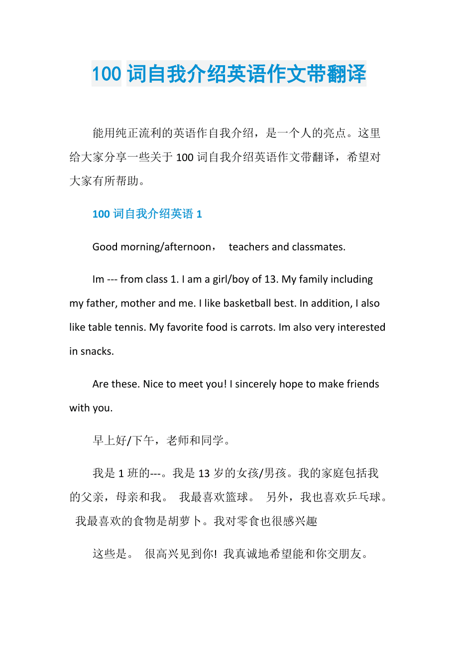 自我介绍写一篇英语作文50字(自我介绍写一篇英语作文)