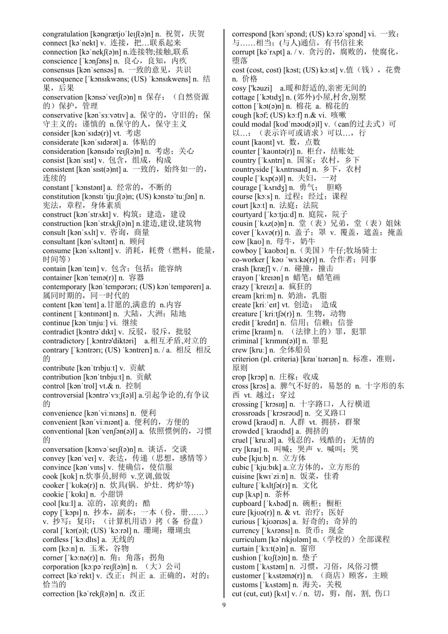 高中英语单词表3500词必背电子版_高中英语单词表3500词必背电子版百度云