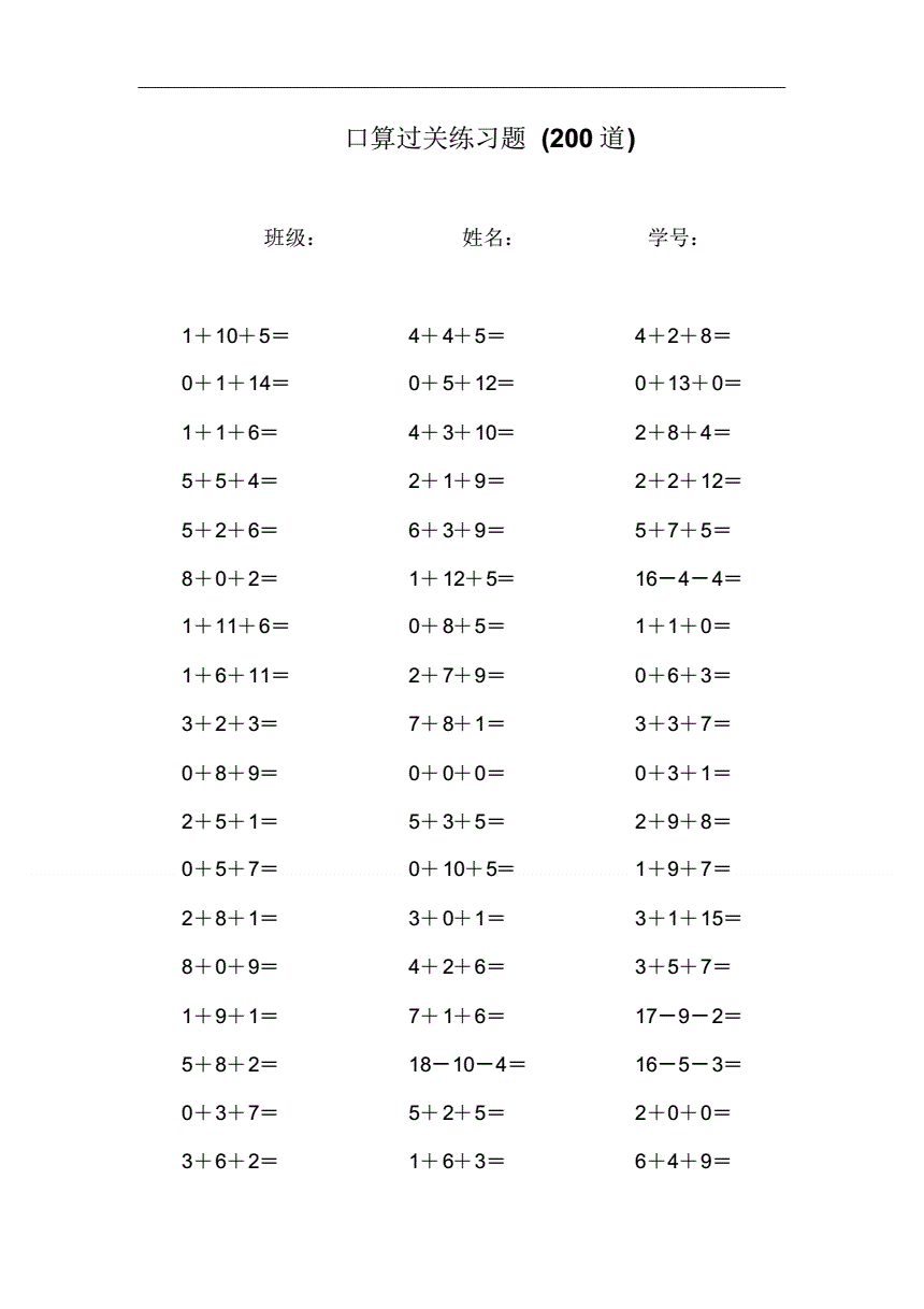 小学数学计算题200道(20道小学数学计算题)