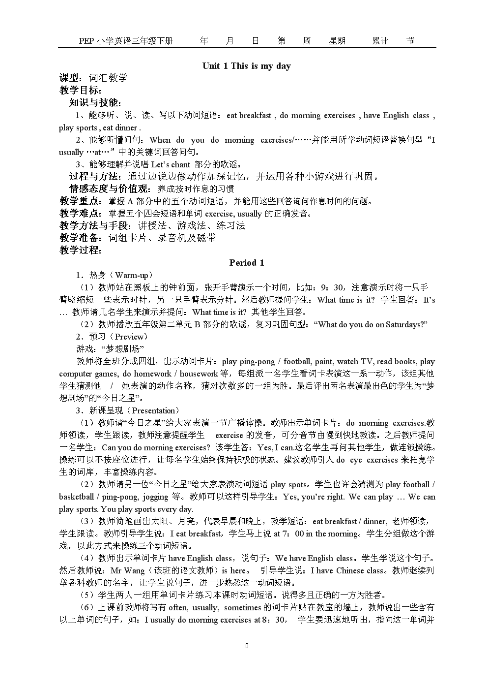 小学英语教案模板全英文(小学英语教案模板英文范文)