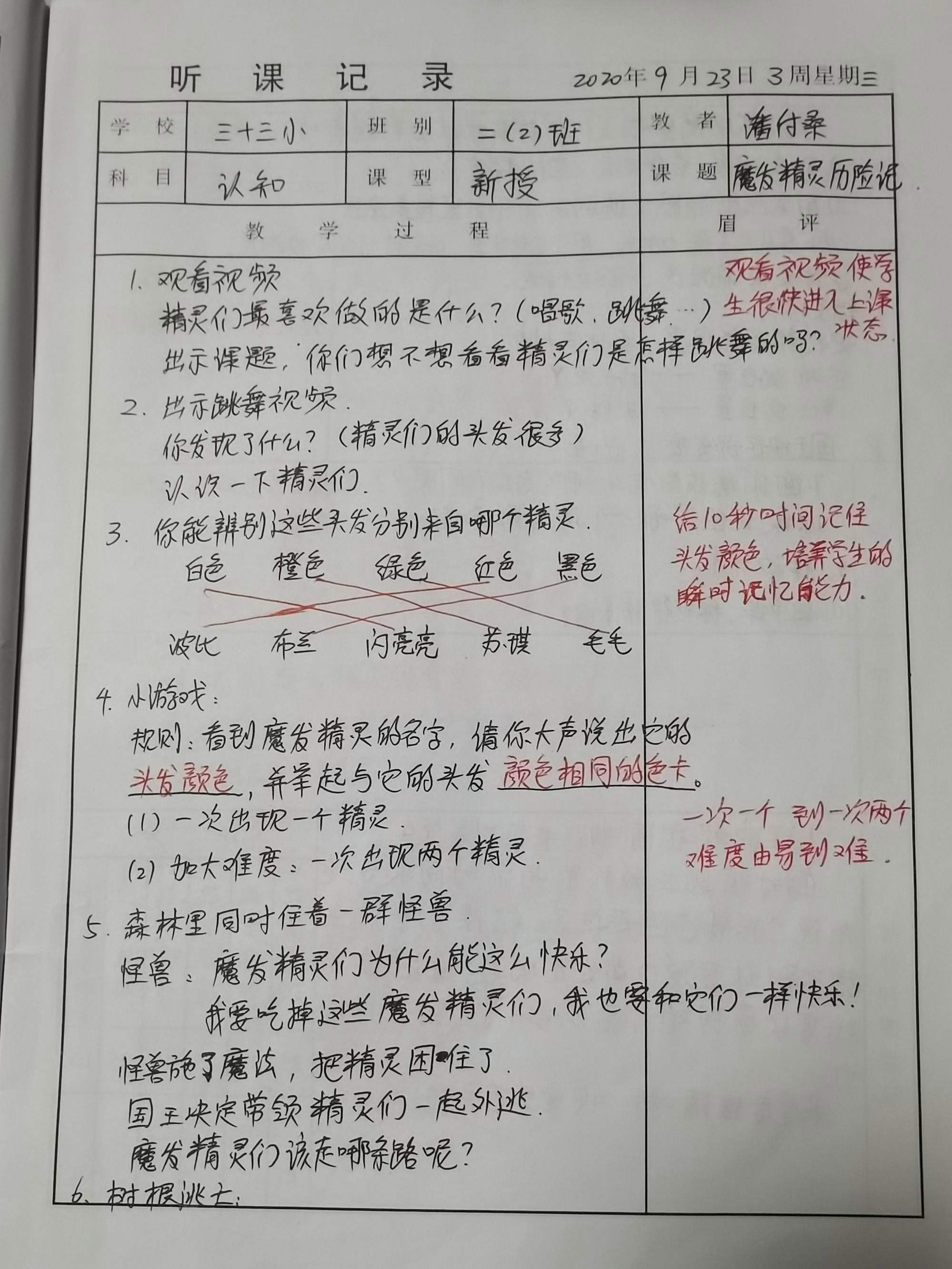 听课记录表小学一年级语文(听课记录表小学)