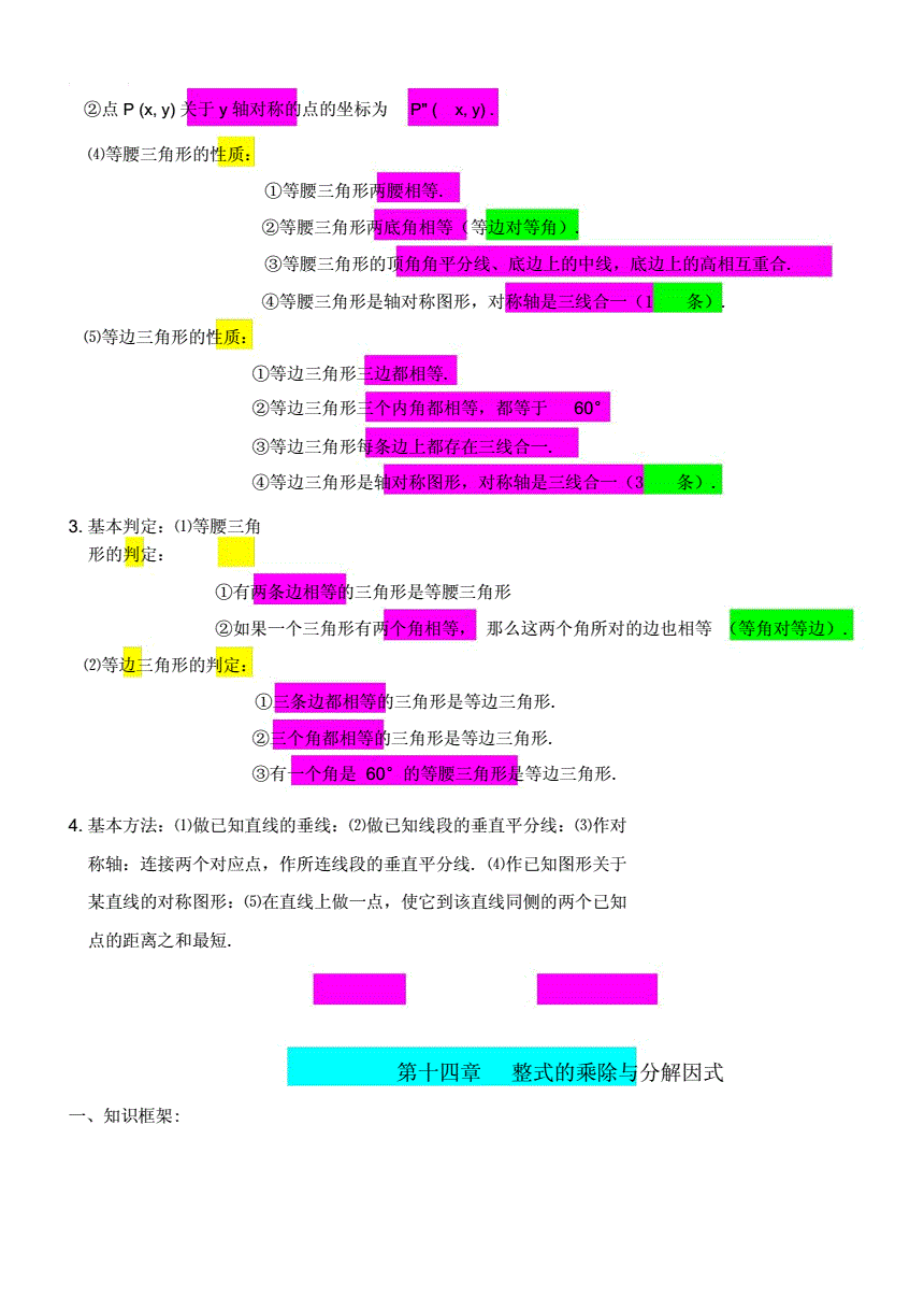 八年级初中数学知识点总结精华_八年级初中数学知识点总结