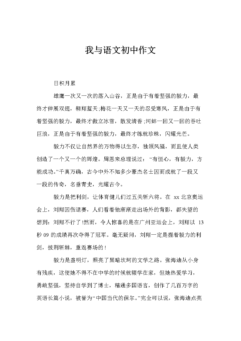 初中语文试卷作文占多少分_初中语文试卷作文