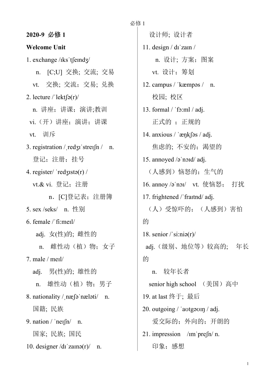 高中英语单词音频必修一第四单元_高中英语单词音频必修一