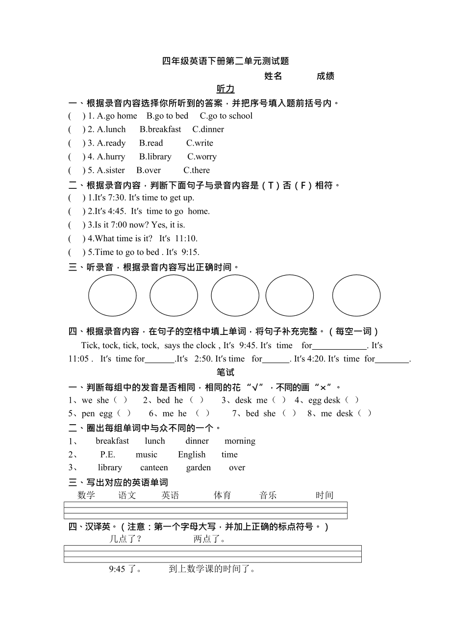 四年级小学英语试卷分析与反思_四年级小学英语试卷分析