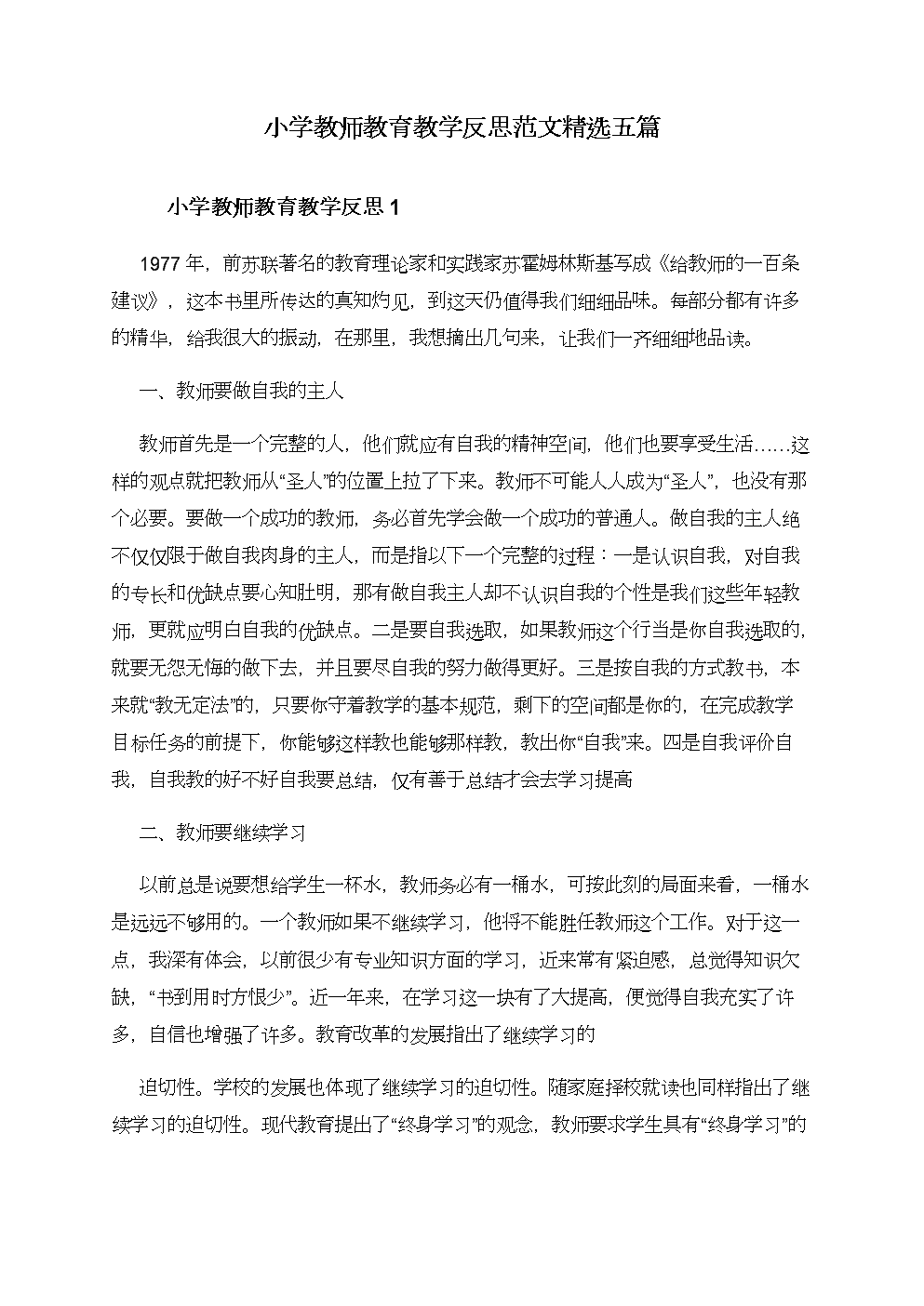 小学语文教学反思案例范文(小学语文教学反思案例范文大全)