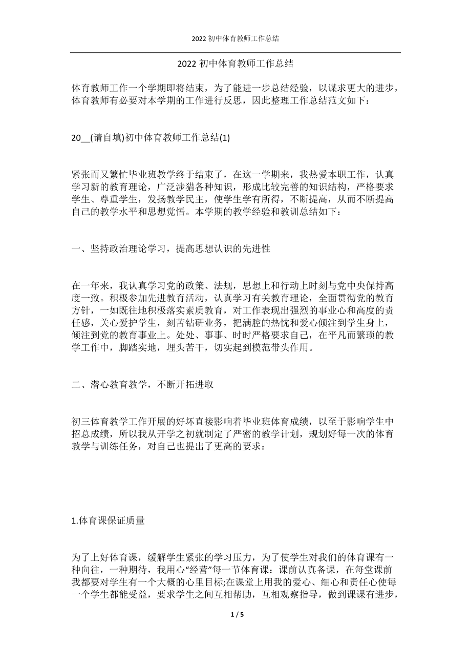 初中语文教学工作总结2023年(初中语文教学工作总结2022)