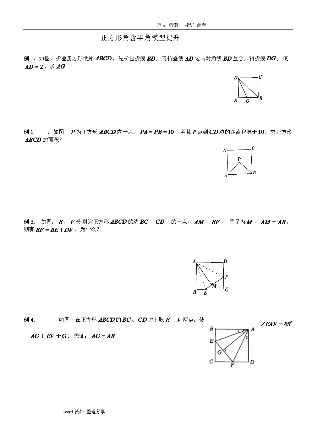 初中数学模型有哪些几何_初中数学模型有哪些 几何